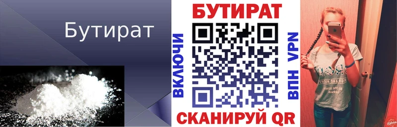 БУТИРАТ жидкий экстази  где можно купить   Гусиноозёрск 